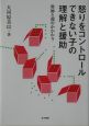 怒りをコントロールできない子の理解と援助