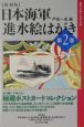 日本海軍進水絵はがき＜復刻版＞(2)