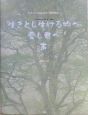 森山直太朗　生きとし生ける物へ／愛し君へ／声