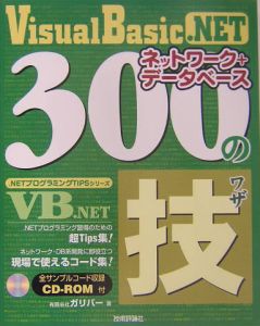 Ｖｉｓｕａｌ　Ｂａｓｉｃ．ＮＥＴインタ-ネットアプリケ-ションプログラミング技法/ナツメ社/ガリバ-（単行本） Visual Basic.NETインターネットアプリケーションプログラミング
