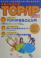 スタートアップTCP／IP　2004