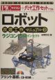 ロボット改造工作マニュアル　ラジコンロボット・6足インセクト(2)