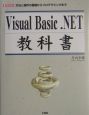 Visual　Basic．NET教科書