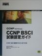 CCNP　selfーstudy：CCNP　BSCI試験認定ガイド