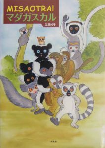 マダガスカル の作品一覧 329件 Tsutaya ツタヤ T Site