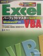 Excel　VBAパーフェクトマスター
