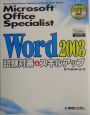 Microsoft　Office　Specialist　Wo
