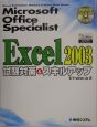 Microsoft　Office　Specialist　Ex