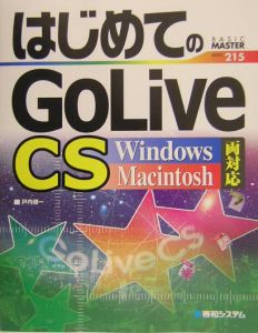 はじめてのＧｏＬｉｖｅ　ＣＳ