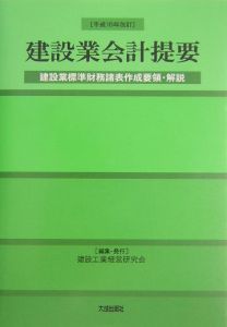 建設業会計提要