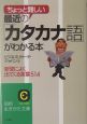 最近の「カタカナ語」がわかる本