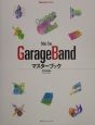Mac　fan　GarageBandマスターブック