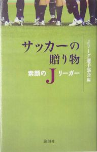 サッカーの贈り物