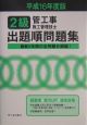 2級管工事施工管理技士出題順問題集　平成16年
