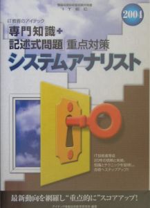 システムアナリスト