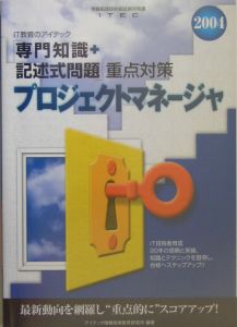 プロジェクトマネージャ