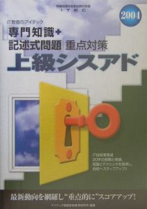 上級シスアド