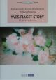 YVES　PIAGET　STORY
