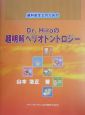 歯科衛生士のためのDr．Hiroの超明解ペリオドントロジー