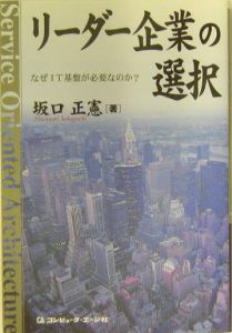 リーダー企業の選択