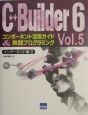 C＋＋Builder6　コンポーネント活用ガイド＆実践プログラミング(5)