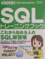 SQLトレーニングブック