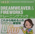 DREAMWEAVER　＆　FIREWORKS