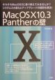 Mac　OS　10　10．3　Pantherの壁