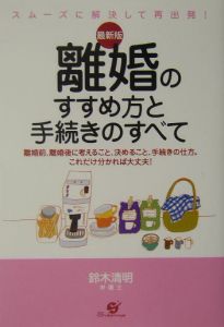 離婚のすすめ方と手続きのすべて