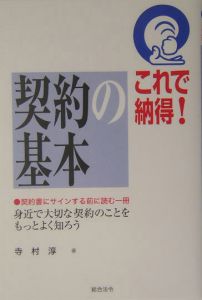 これで納得！契約の基本