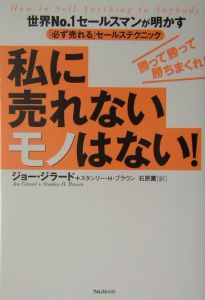 私に売れないモノはない!