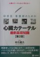 研修医・看護師のための心臓カテーテル最新基礎知識