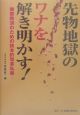 先物地獄のワナを解き明かす！