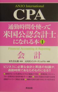 詳細 米国公認会計士(CPA)試験テキスト〈3〉Business Law(ビジネスロー) (実日ビジネス) 敏弘，楠; ANJOインターナショナル 詳細〉米国公認会計士（CPA）試験テキスト 3 / 楠 敏弘