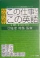 分野別「この仕事ならこの英語」　経理・財務・監査(3)