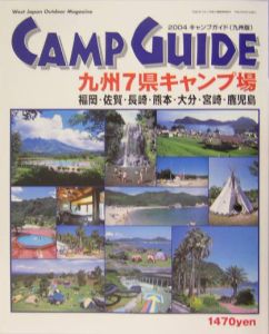 Ｃａｍｐ　ｇｕｉｄｅ＜九州版＞　２００４