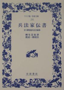 兵法家伝書