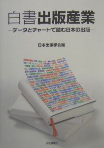 白書出版産業