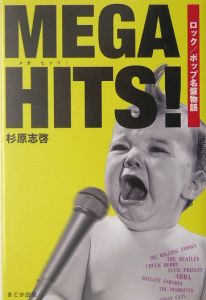 メガヒッツ!