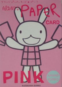 アランジペーパーカード・ピンク