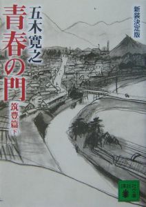 青春の門 映画の動画 Dvd Tsutaya ツタヤ