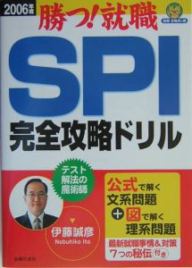 ＳＰＩ完全攻略ドリル