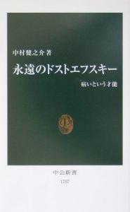 宣教師ニコライとその時代/中村健之介 - 販売書籍｜TSUTAYA レンタル