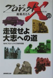 走破せよ大志への道