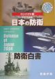 日本の防衛　平成16年