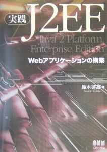 実践Ｊ２ＥＥ