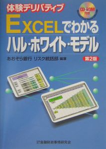 ＥＸＣＥＬでわかるハル・ホワイト・モデル