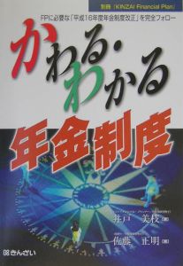 かわる・わかる年金制度