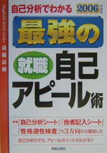 【中古】 自己分析でわかる最強の就職自己アピール術 ２００２年度版/新星出版社/佐藤浩信 中古】 自己分析でわかる最強の就職自己アピール術 2002年度