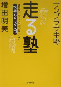 大きな玉ネギの下で~story of '85~/サンプラザ中野くん(サン